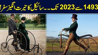 Evolution Of The Bicycle (1493–2023) | Incredible Journey Through Time | Hingol News