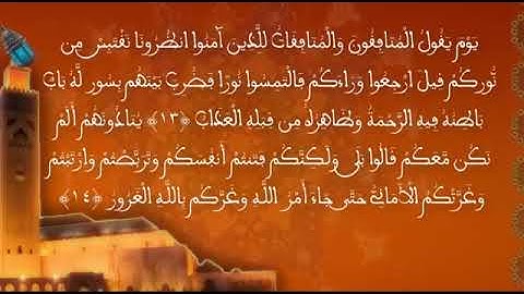 الشطر الثاني سورة الحديد الثالثة إعدادي