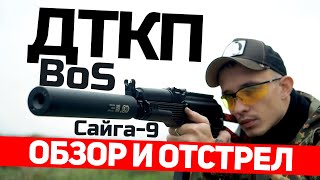 видео: Обзор и отстрел ДТКП BoS//Сайга-9 (9х19) картинка: Обзор и отстрел ДТКП BoS//Сайга-9 (9х19)