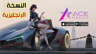 أخيراً ! صدرت أفضل لعبة سباق Ace Racer النسخة الإنجليزية بجرافيكس عالي FLHD للأندرويد 2022 screenshot 2