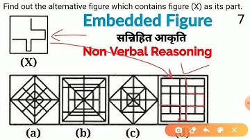 Embedded Figure | सन्निहित आकृति | Non Verbal Reasoning | #cgl #cpo #chsl #rrb #ntpc #afcat #mts