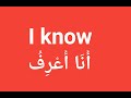 آسانی سے انگلش اور عربی سیکھئے Learn English And Arabic 
