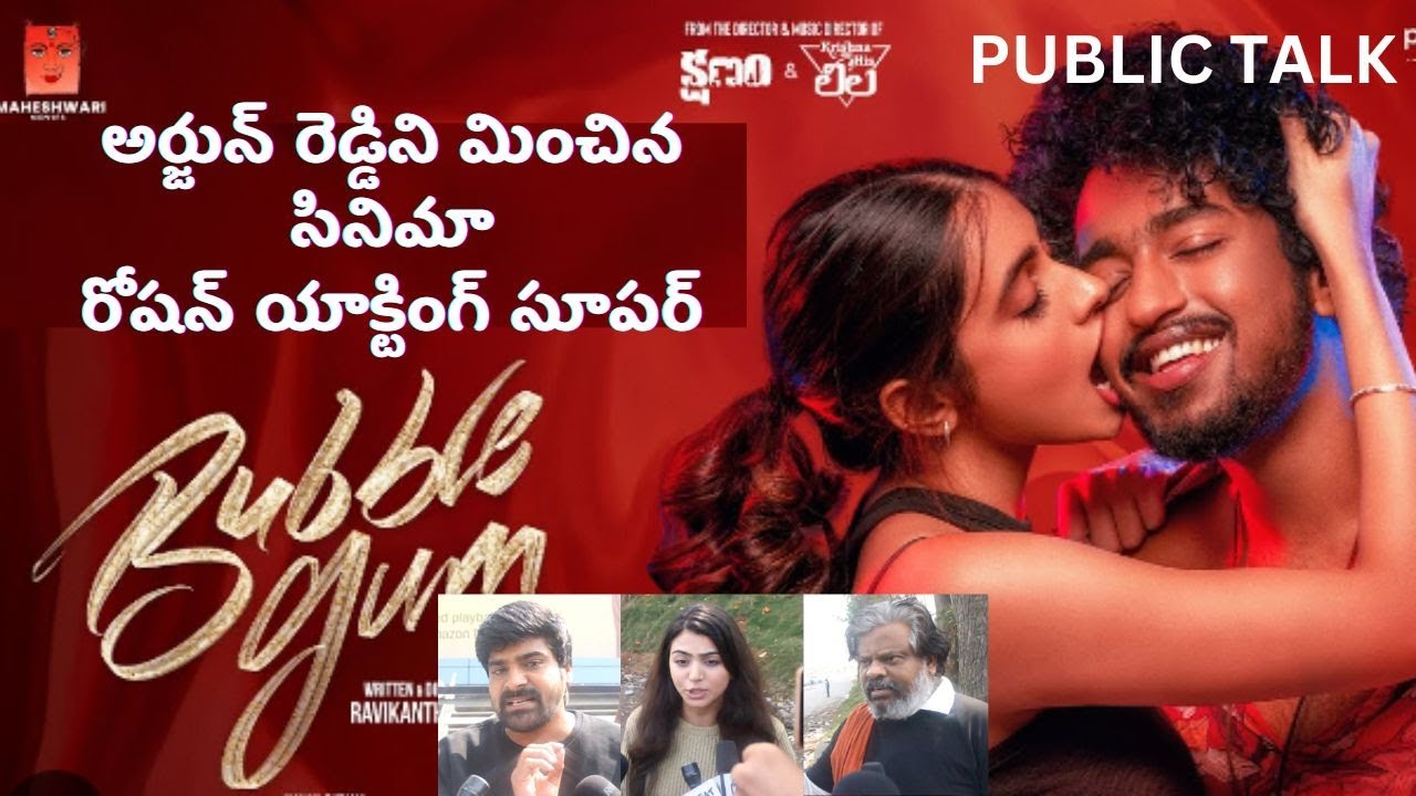 Bubblegum movie Public talk