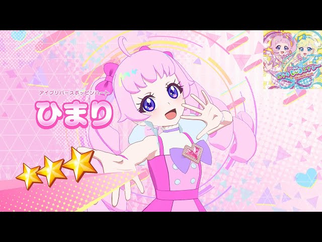 ひみつのアイプリ】AP3-023_アイプリバースポッピンハート_ムテキDUO