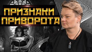 Как понять что мужа приворожили? Делают ли приворот на женщин?