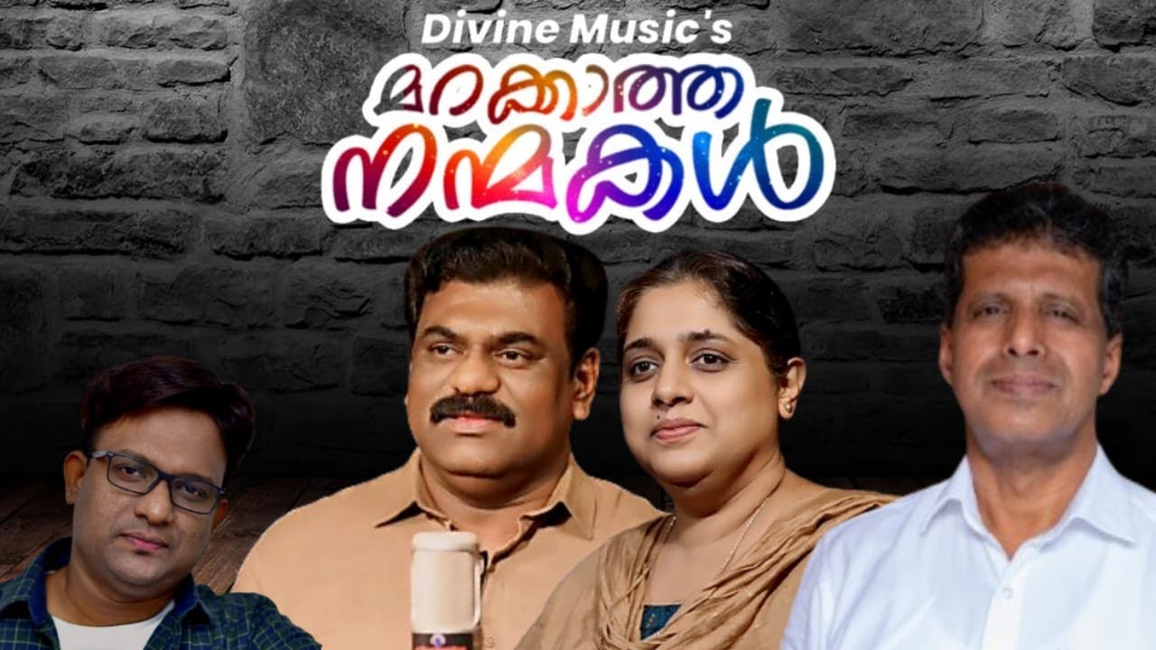 Marakhatha Nanmakal | Reji Mathews | Biju Kumbanad | Jubi Shibu | New Christian Melody |  ♪  ©