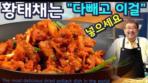 황태채는 “NO 고추장+설탕”입니다 다빼고 “00”을 넣으시면 명태회보다 부드럽고 맛 있습니다. 준티비 황태채무침, JUNTV 황태채