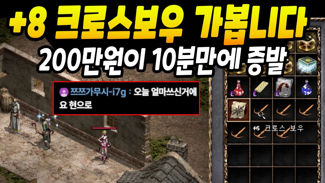 +8크로스보우 강화ㅋㅋ200만원 증발 [리니지 클래식]