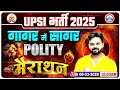 UPSI Polity Marathon Class 2026 | UP SI Polity गागर में सागर | Polity Marathon By Digvijay Sir