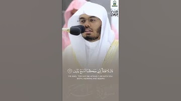 قال لا تخافا إنني معكما أسمع وأرى | تلاوة تدبرية خاشعة لفضيلة الشيخ د. ياسر الدوسري