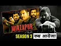 Mirzapur Season 3 | Mirzapur Season 3 Trailer | Mirzapur Season 3 Release Date..
