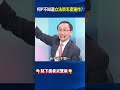 自以為是！「山間竹筍，嘴尖皮厚腹中空」 #吳子嘉 ：#毛澤東 最愛用，正好形容#柯文哲 ！？@ebcCTime #shorts