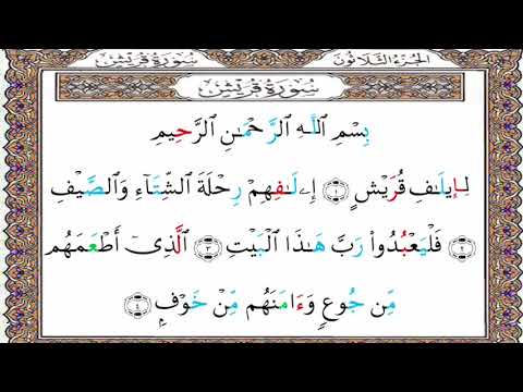 سورة قريش الدكتور وليد مقبل الديب