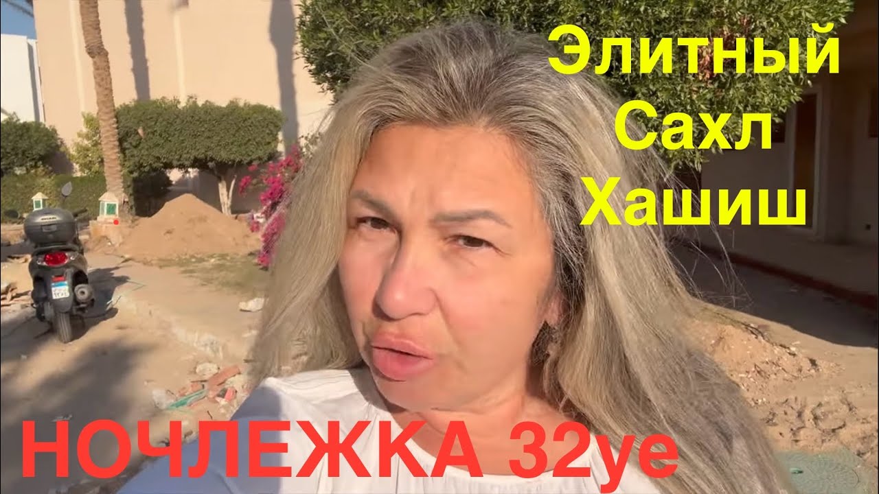 ЭКОНОМИМ😱ВЫЖИВАЕМ КАК МОЖЕМ‼️Sunset pearl Sahl Hasheesh апартаменты в компаунде