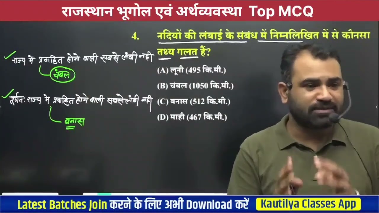 राजस्थान भूगोल एवं अर्थव्यवस्था Top MCQ for 3rd grade REET mains Teacher Exam by Ashok sir