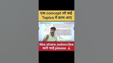 ऐसा concept जो कई Topics में काम आए  |KD Sir| #mathstricks #ssccglmaths #ssc2025