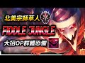 【英雄聯盟】 北美宗師費德提克 Fiddle Jungle 大招OP群體恐懼 212專精 - League of Legends