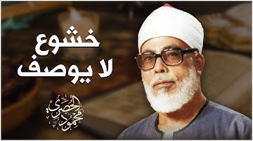 تلاوة نادرة رهيبة في قمة الروعة والجمال - محمود خليل الحصري - تلاوة أذهلت الحاضرين !! جودة عالية ᴴᴰ