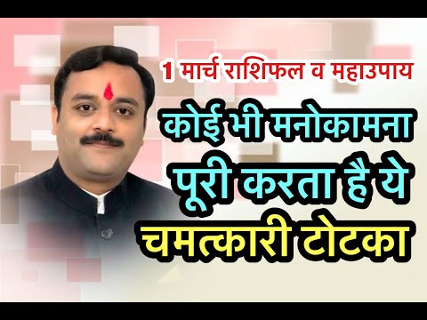 किसी भी मनोकामना की पूर्ति के 6 अचूक चमत्कारी टोटके | Manokamna Purti Ke 6 Achuk Totke | Vaibhava1