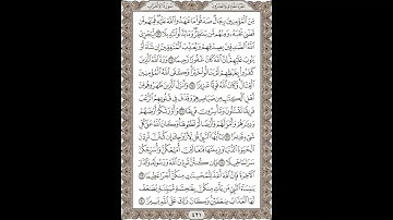 فضيلة الشيخ / محمود علي البنا/سورة  الأحزاب / الجزء الحادى والعشرون الآية 23 – 30 صفحة (421_604)