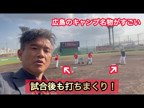 【広島名物】気合い十分！試合後も打ちまくる赤ヘル野手が圧巻