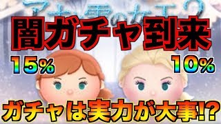 【新ツムガチャ】15%とは？確率の闇が深すぎる【ツムツム】