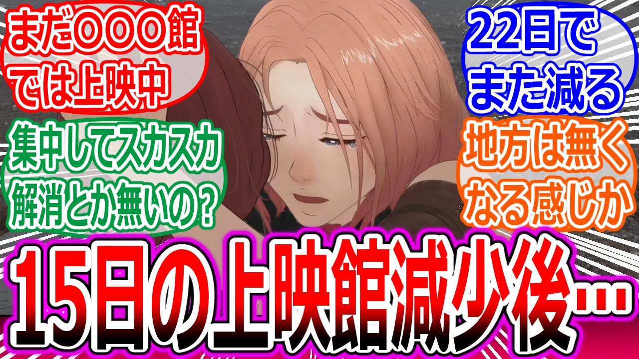 【果てしなきスカーレット】1月15日の上映館減少後は…？の反応集【細田守監督/果てスカ/興行収入/爆死/映画/タフ/炎上/ゾンビランドサガ】