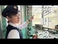 【憧れの車掌に】カコ鉄さん 髪毛黒生をアナウンス