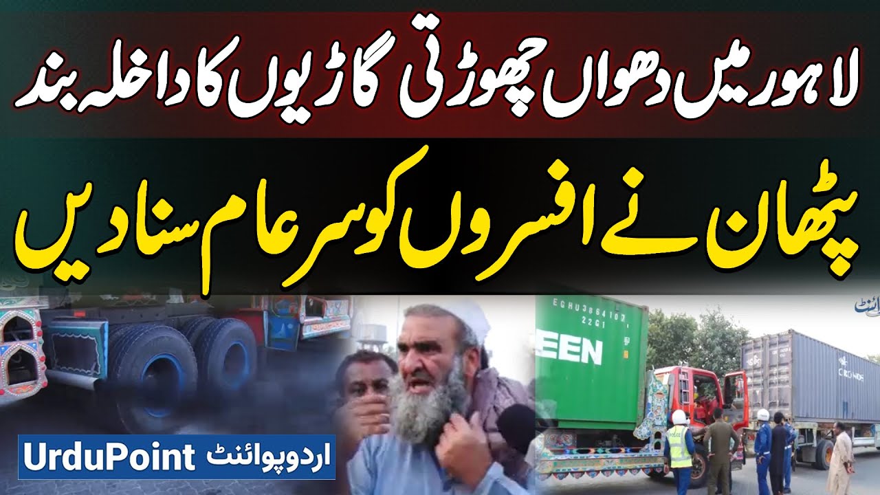 Ban Of Smoke Emitting Vehicles In Lahore - Pathan Confront Authorities Publicly - Respect My Beard