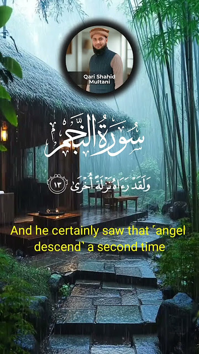 Surah An-Najm (Ayat 9–13) | Qari Shahid Multani | Divine Revelation and the Prophet's Ascension