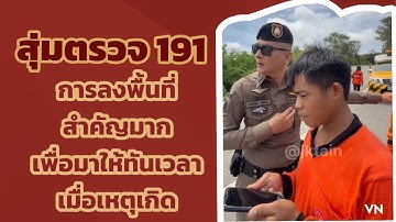 Unseen คลิปสุ่มตรวจ 191 