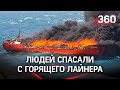 Видео: круизный лайнер сгорел дотла на греческом побережье, на борту было 288 человек