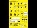 【紹介】作りながら覚える 3日で作曲入門 （monaca factory,10日P）