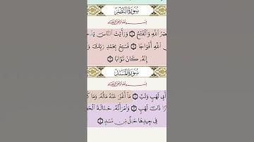 سورة المسد بصوت الشيخ مشاري راشد العفاسي