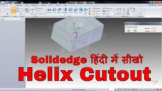 Solidedge Tutorials in Hindi : Helix command |solidedge Tutorials |helix cutout