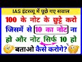 Most Brilliant Answers Of UPSC, IPS, IAS Interview Questions || IPS Interview |UPSC Exam|Gk part-119