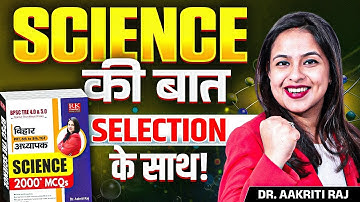 BPSC TRE 4.0 Science Class | Bihar Teacher Science | BPSC Teacher Science by Dr. Aakriti Raj