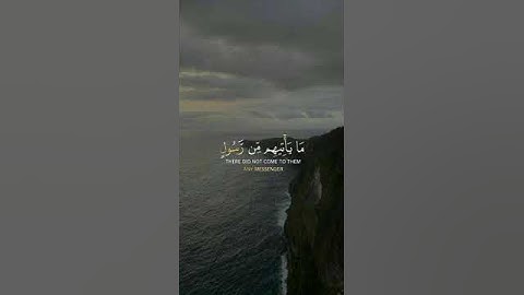 ياحسرةً على العباد || القارئ شريف مصطفى