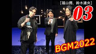 【驚きの都市伝説】やりすぎ都市伝説2022春sp ~ Mr．都市伝説こと関暁夫っ～03