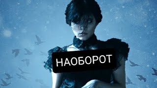 Танец Уэнсдэй НАОБОРОТ🔄 #уэнсдэй #танецуэнсдэй #наоборот