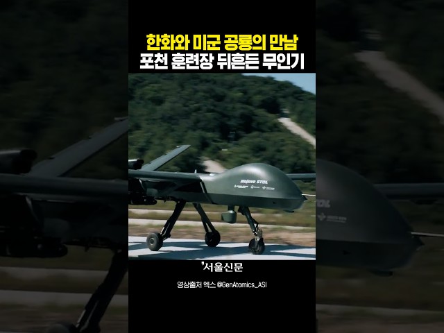 thumbnail - 한국 산악 지형 찢어버린 괴물 드론의 정체는?