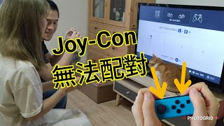 Nintendo Switch Joy con壞掉 SL SR更換(CC字幕) [HZ VOLG]