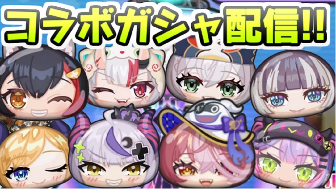 ぷにぷに ホロライブコラボ6弾ガシャ回す！新ウォッチに新キャラ性能