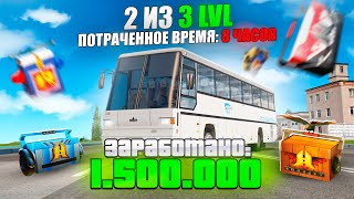 картинка: 2 УРОВЕНЬ АВТОБУСНИКА - СКОЛЬКО ПЛАТЯТ и ЧТО ИЗМЕНИЛОСЬ... в GTA RADMIR RP