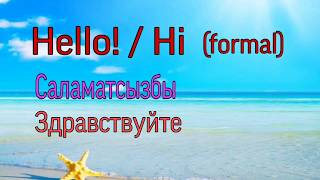 Англис тилин нолдон баштап уйронобуз! / Англис тилин уйронуу / Англис тили