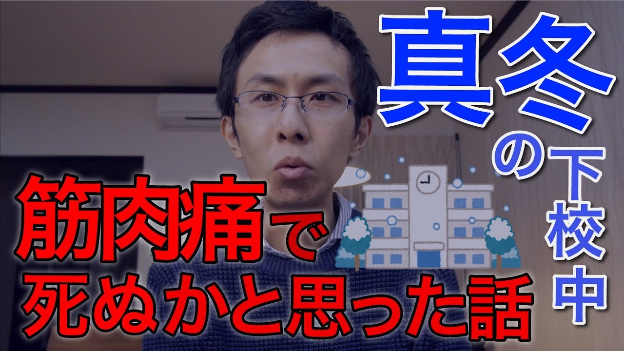 筋ジストロフィー体験談 小学校の真冬の下校中に筋肉痛で死ぬかと思った話 筋ジスですが何か