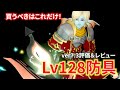 【DQ10】Lv128最新防具を全部レビューしてみた【ドラクエ10】