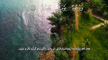 سورة القيامة بصوت الشيخ القارئ اسلام صبحي- Surah al Qiyamah sawt Islam Sobhi