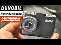 Если не хочется переплачивать. Компактный регистратор  Dunobil  honor duo magnet.