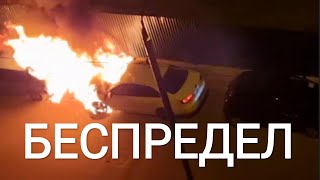 🔥Бомбилы сожгли таксисту машину!! Беспредел в Шереметьево!